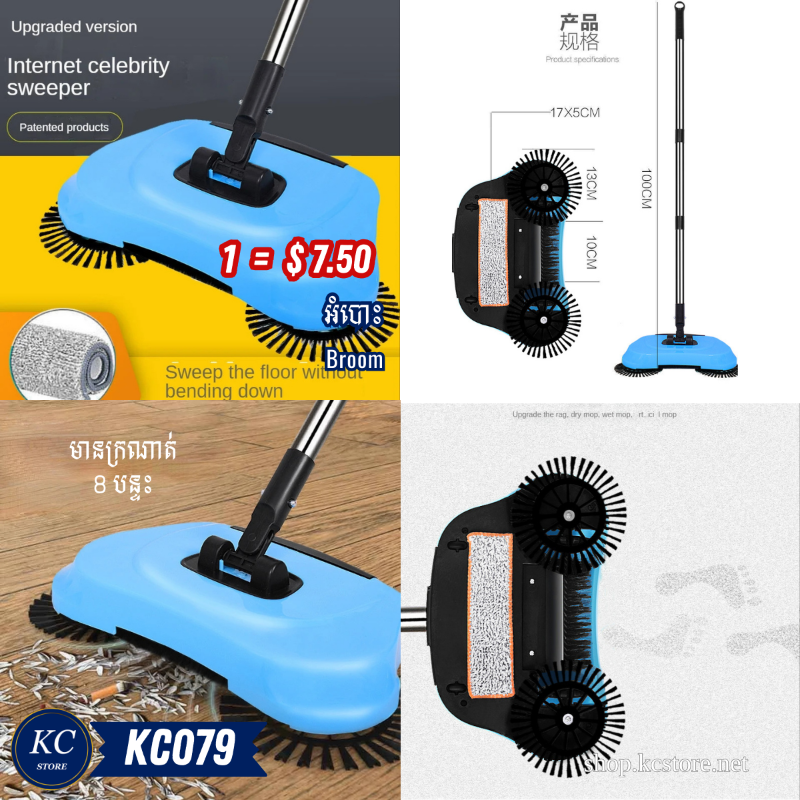 KC079 អំបោះ - Broom