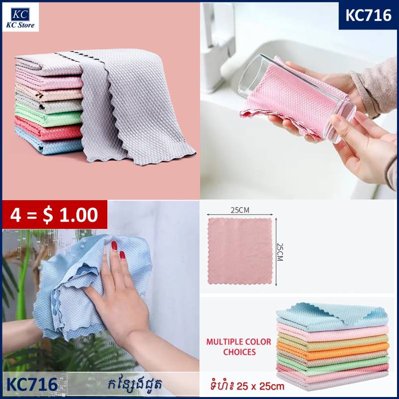 KC716 កន្សែងជូត - 4pcs Pcs Kitchen Towel