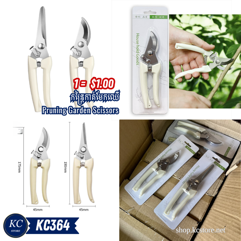 KC364 កន្ត្រៃកាត់មែកឈេី - Pruning Garden Scissors
