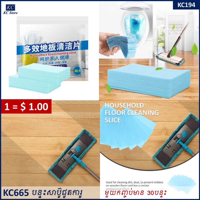 KC665 បន្ទះសាប៊ូជូតការូ - Floor Toilet Cleaner Tablets Deodorant