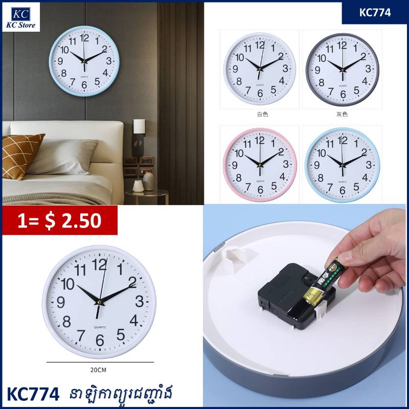 KC774 នាឡិកាព្យួរជញ្ជាំង - Round Wall Clock