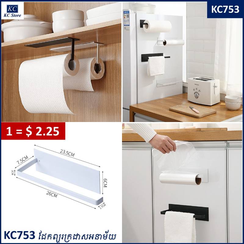 KC753 ដែកព្យួរក្រដាសអនាម័យ - Paper Towel Rack_H
