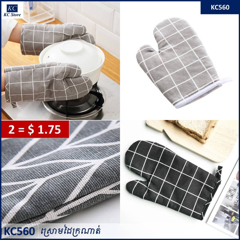 KC560 ស្រោមដៃក្រណាត់ - 2PCS Kitchen Gloves