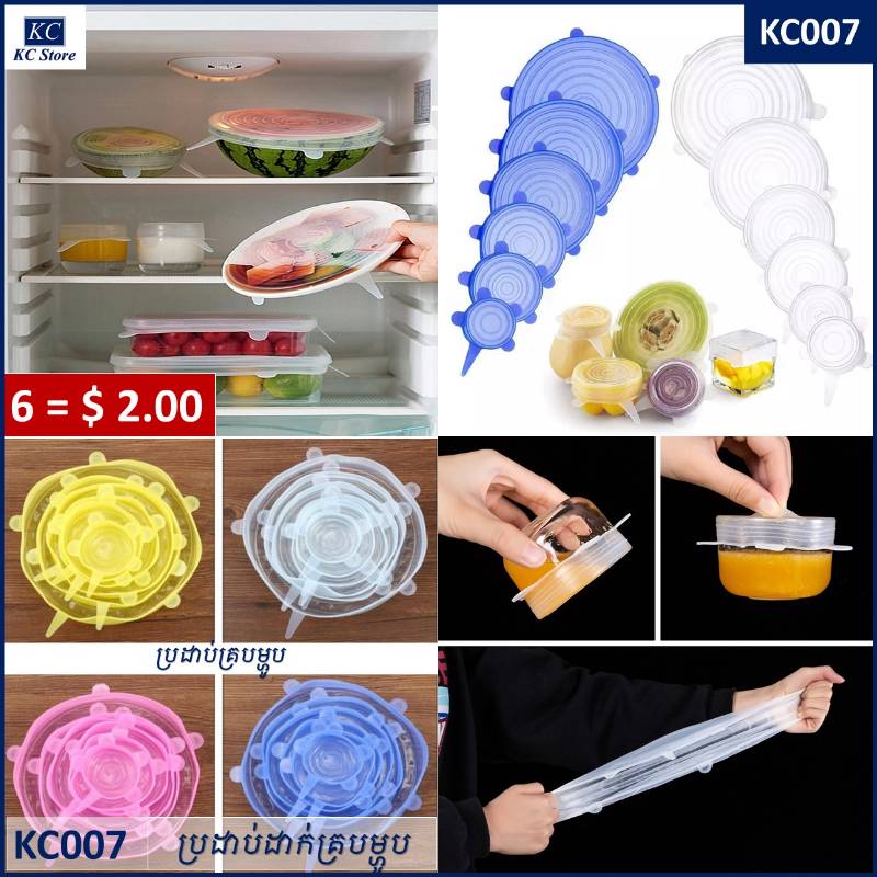 KC007 ប្រដាប់គ្របម្ហូប​ - Silicone Food Cover