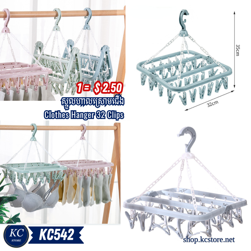 KC542 ស្នួលហាលស្រោមជើង - Clothes Hanger 32 Clips