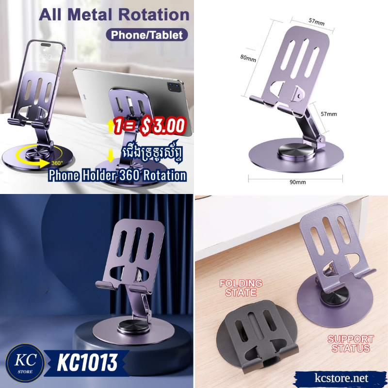 KC1013 ជើងទ្រទូរស័ព្ទ - Phone Holder 360 Rotation