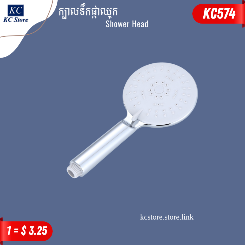 KC574 ក្បាលទឹកផ្កាឈូក - Shower Head