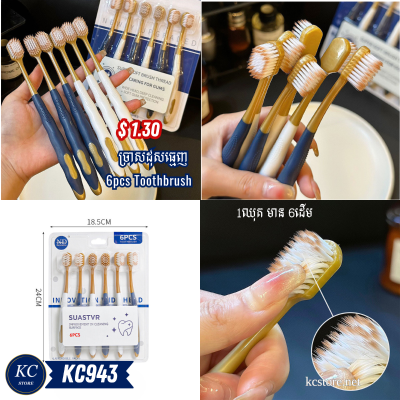 KC943 ច្រាសដុសធ្មេញ - 6pcs Toothbrush