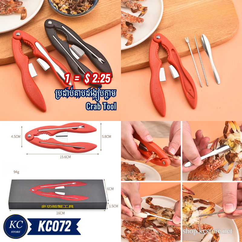 KC072 ប្រដាប់គាបដង្កៀបក្ដាម - Crab Tool