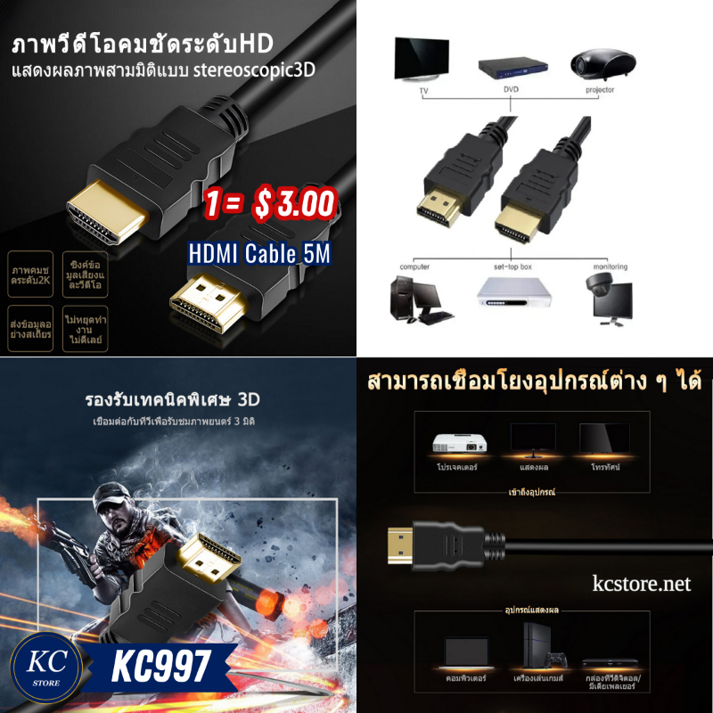 KC997 HDMI Cable 5M