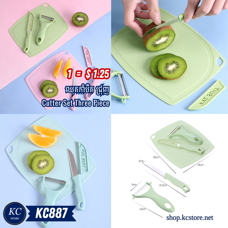 KC887 ឈុតកាំបិត ជ្រុញ - Cutter Set Three Piece