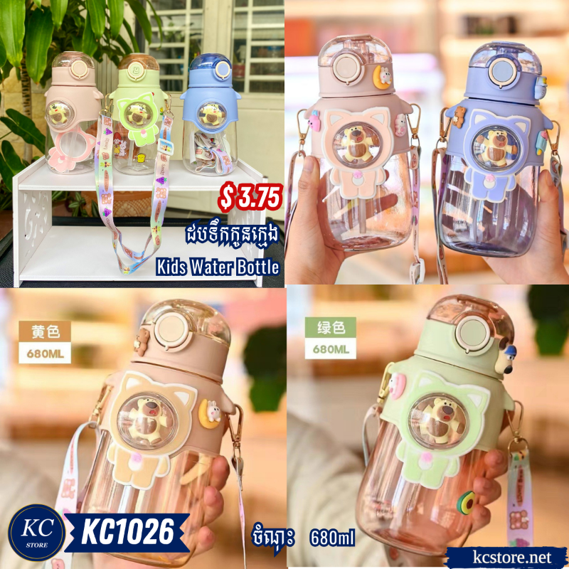 KC1026 ដបទឹកកូនក្មេង - Kids Water Bottle