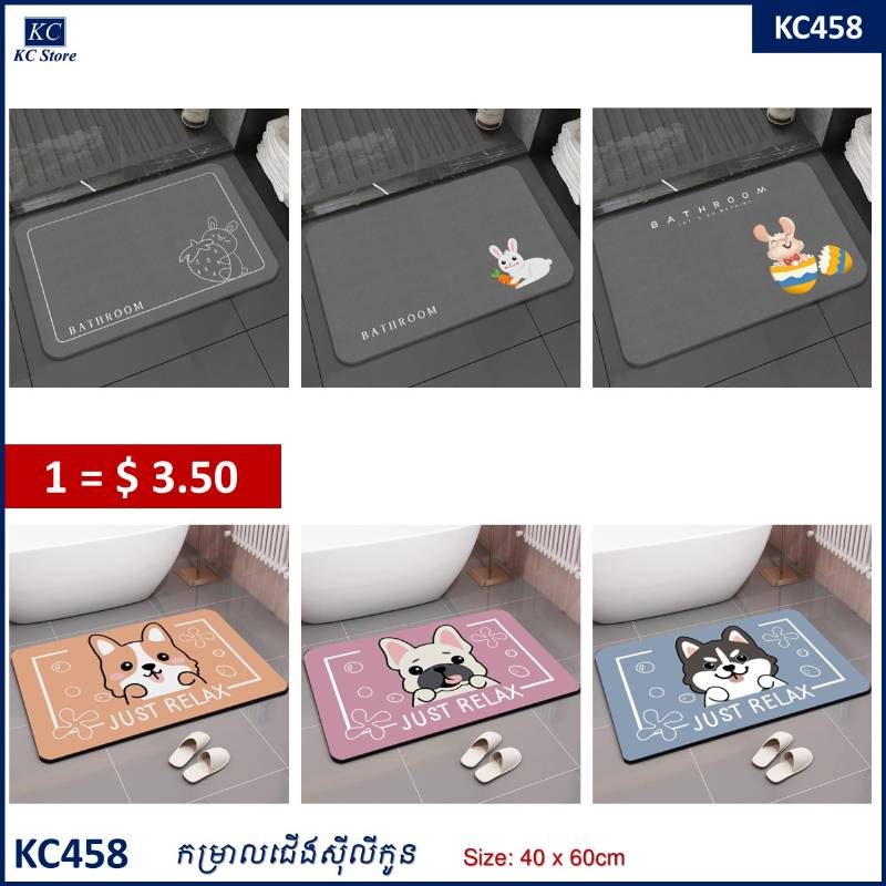 KC458 កម្រាលជើងស៉ីលីកូន _ Silicone Floor Mat