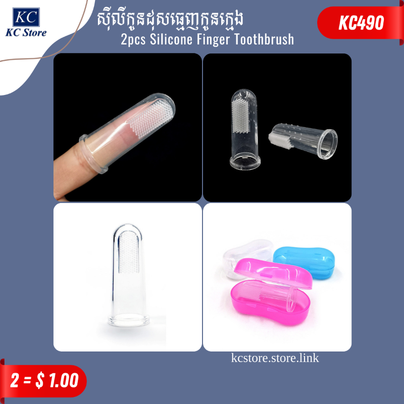 KC490 ស៊ីលីកូនដុសធ្មេញកូនក្មេង - 2pcs Silicone Finger Toothbrush