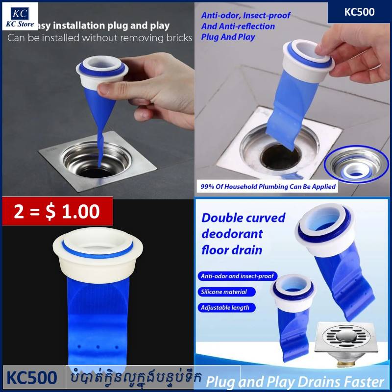 KC500 បំបាត់ក្លិនលូក្នុងបន្ទប់ទឹក - 2PCS Silicone Floor Drain