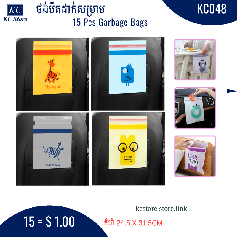 KC048 ថង់បិតដាក់សម្រាម - 15 Pcs Garbage Bags