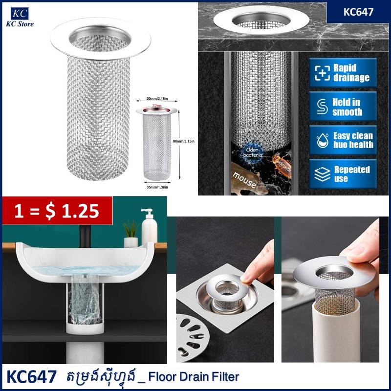 KC647 តម្រងស៊ីហ្វុង _ Floor Drain Filter