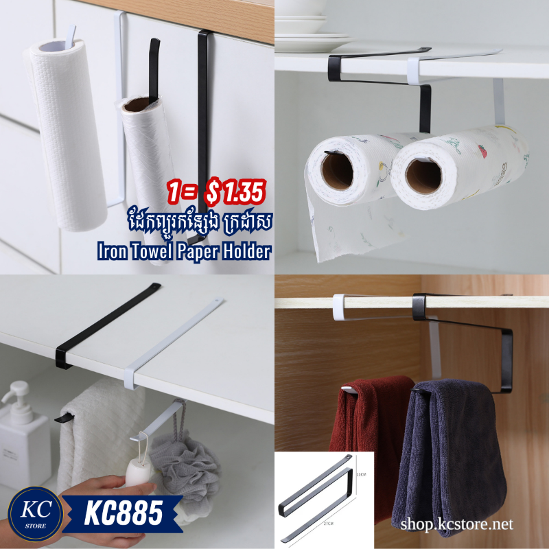 KC885 ដែកព្យួរកន្សែង ក្រដាស - Iron Towel Paper Holder_B