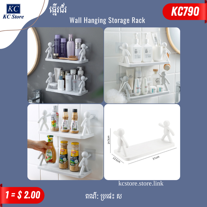 KC790 ធ្នើរជ័រ - Wall Hanging Storage Rack