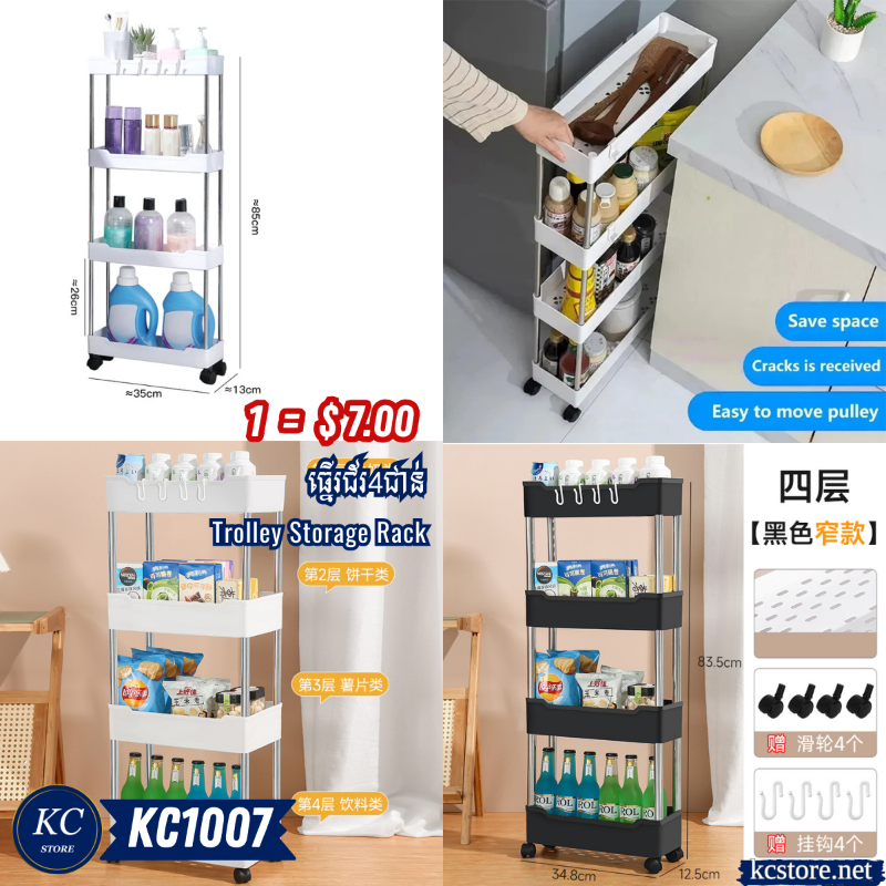 KC1007 ធ្នើរជ័រ4ជាន់ - Trolley Storage Rack