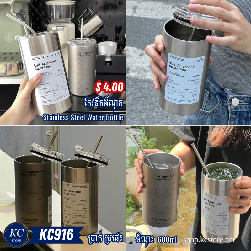 KC916 ដបទឹកអ៉ីណុក - Stainless Steel Water Bottle