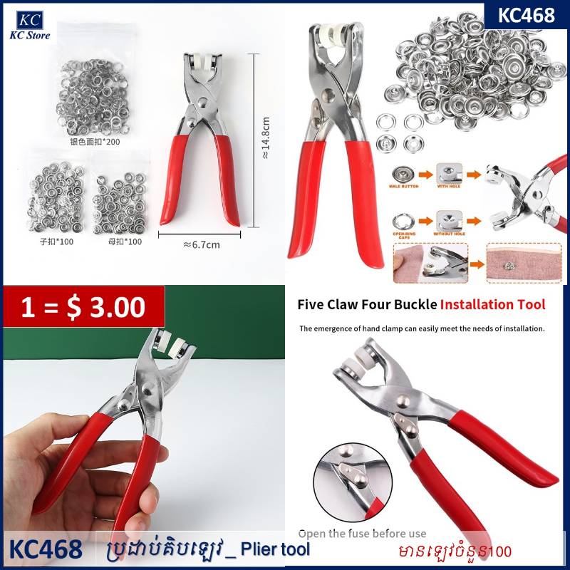 KC468 ប្រដាប់កិបឡេវ _ Plier tool
