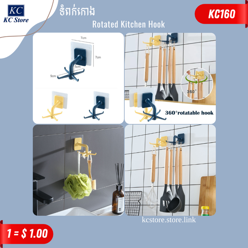 KC160 ទំពក់កោង - Rotated Kitchen Hook