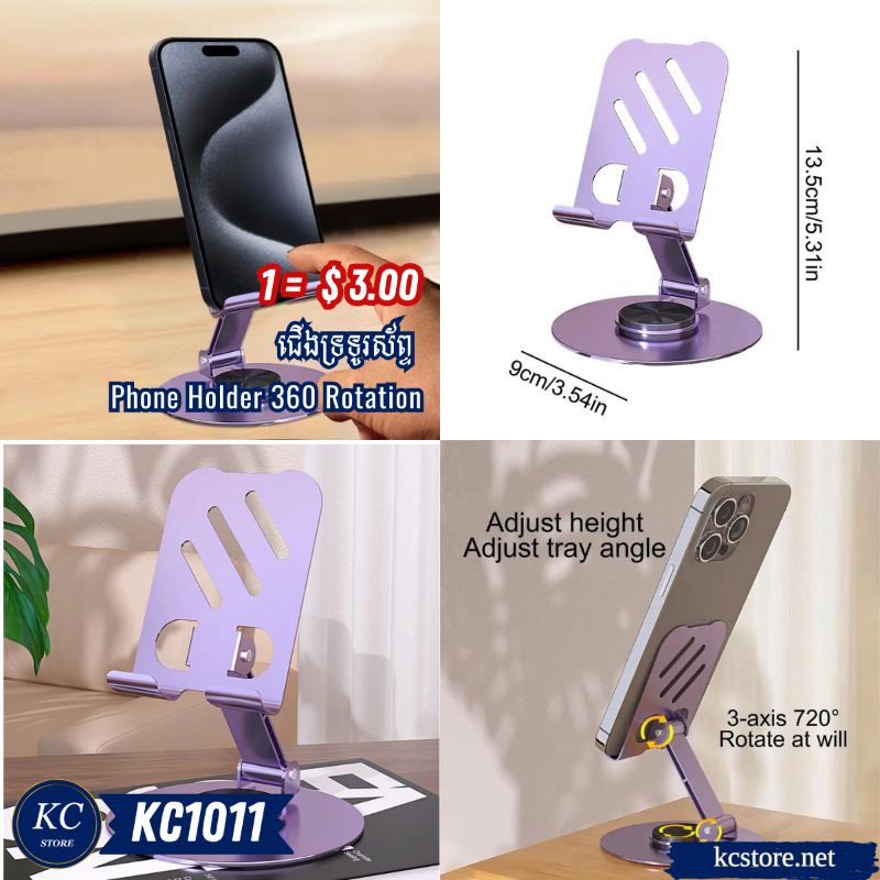 KC1011 ជើងទ្រទូរស័ព្ទ - Phone Holder 360 Rotation