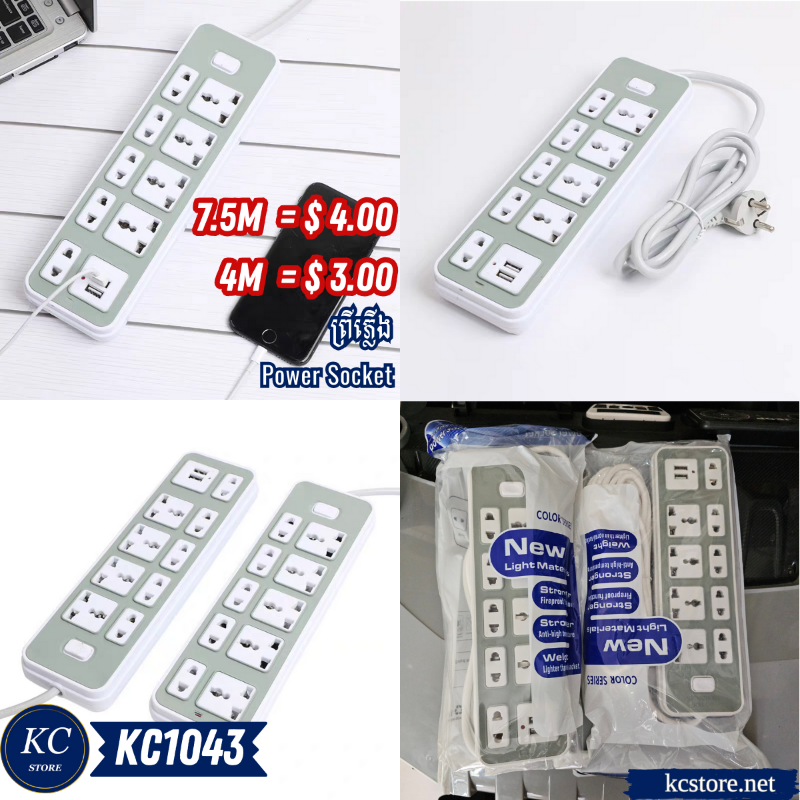 KC1043 ព្រីភ្លើង - Power Socket