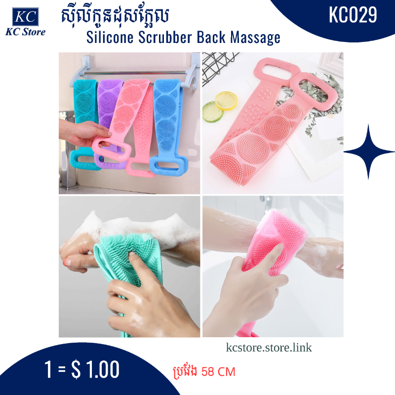 KC029 ស៊ីលីកូនដុសក្អែល - Silicone Scrubber Back Massage
