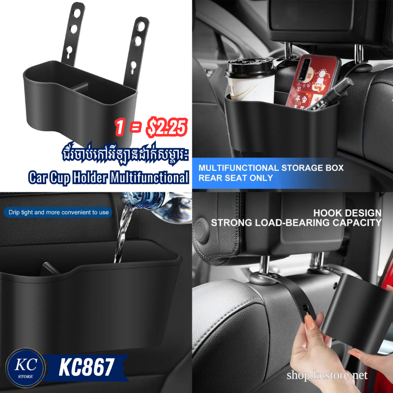KC867 ជ័រចាប់កៅអីឡានដាក់សម្ភារៈ - Car Cup Holder Multifunctional