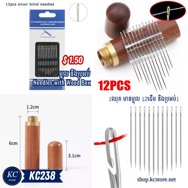 KC238 ម្ជុល និងប្រអប់ - Needles with Wood Box