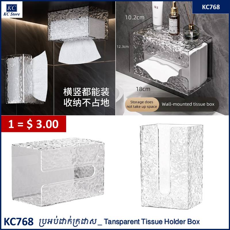 KC768 ប្រអប់ដាក់ក្រដាស - Transparent Tissue Holder Box