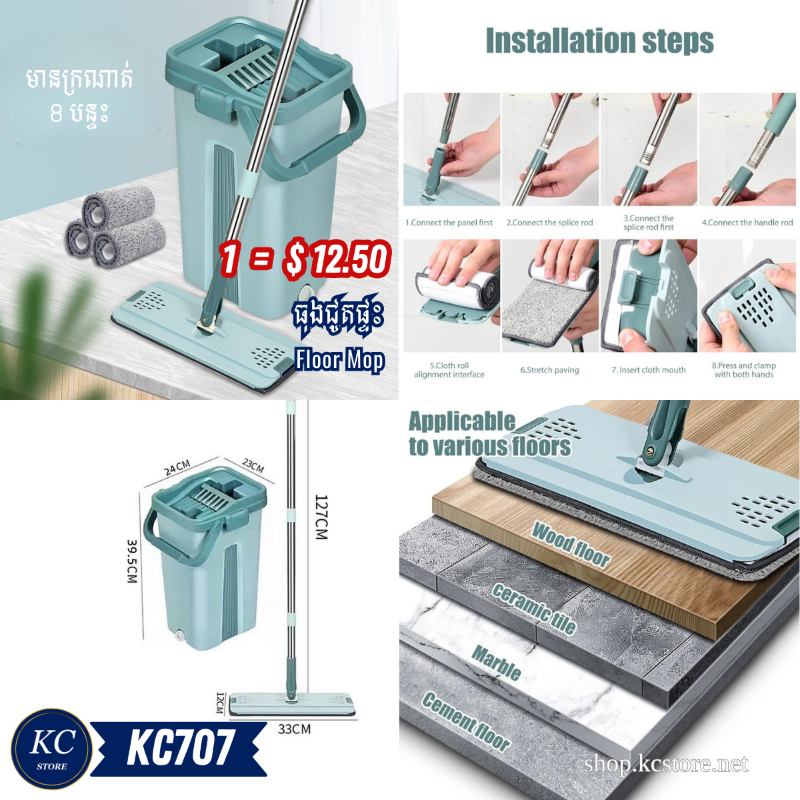 KC707 ធុងជូតផ្ទះ - Floor Mop