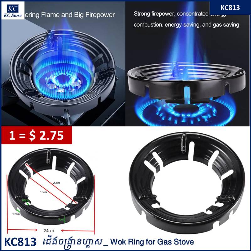 KC813 ជើងចង្ក្រានហ្គាស - Wok Ring for Gas Stove