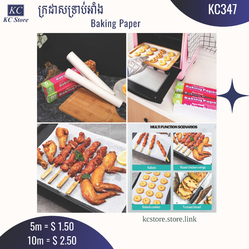 KC347 ក្រដាសទា្រប់អាំង - Baking Paper