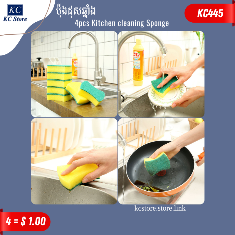 KC445 ប៉ុងលាងចាន - 4pcs Dishwashing Sponge
