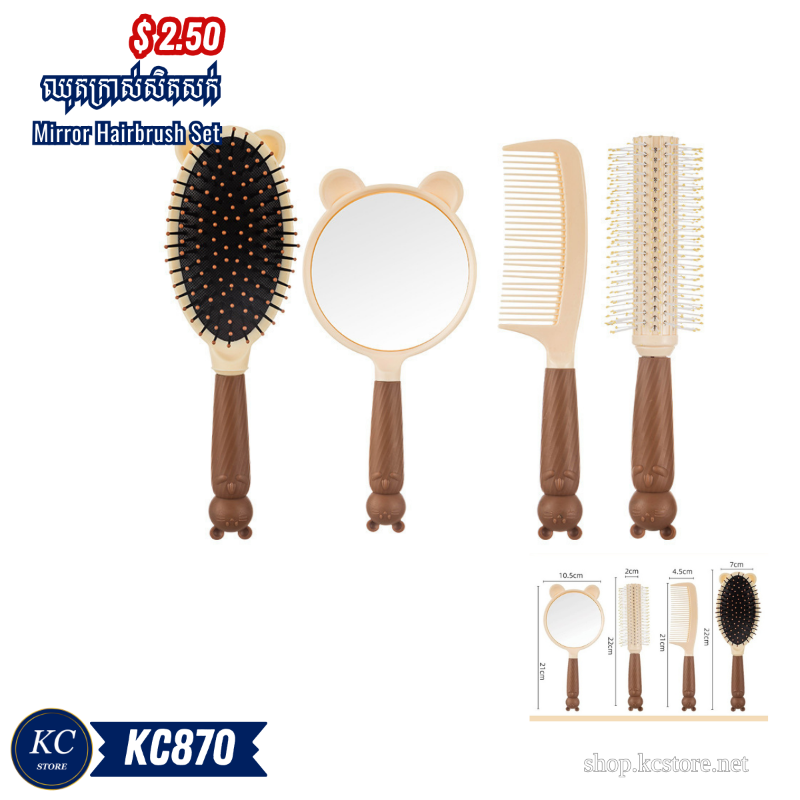 KC870 ឈុតក្រាស់សិតសក់ - Mirror Hairbrush Set