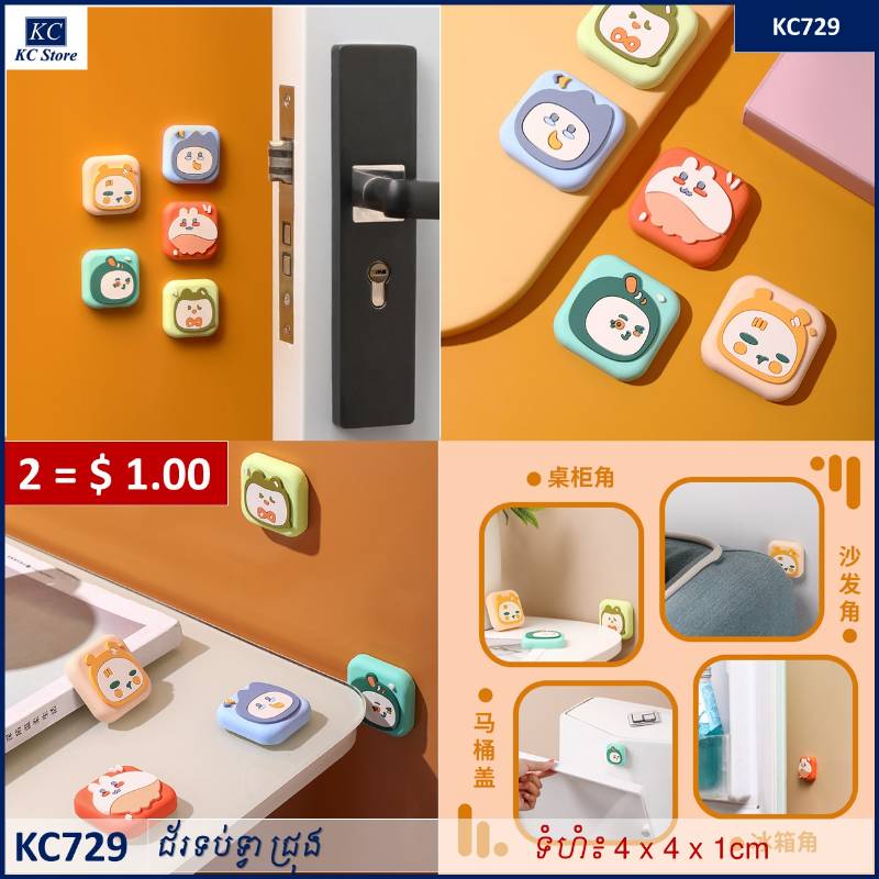 KC729 ជ័រទប់ទ្វា ជ្រុង - 2pcs Silicone Cartoon Door Stopper