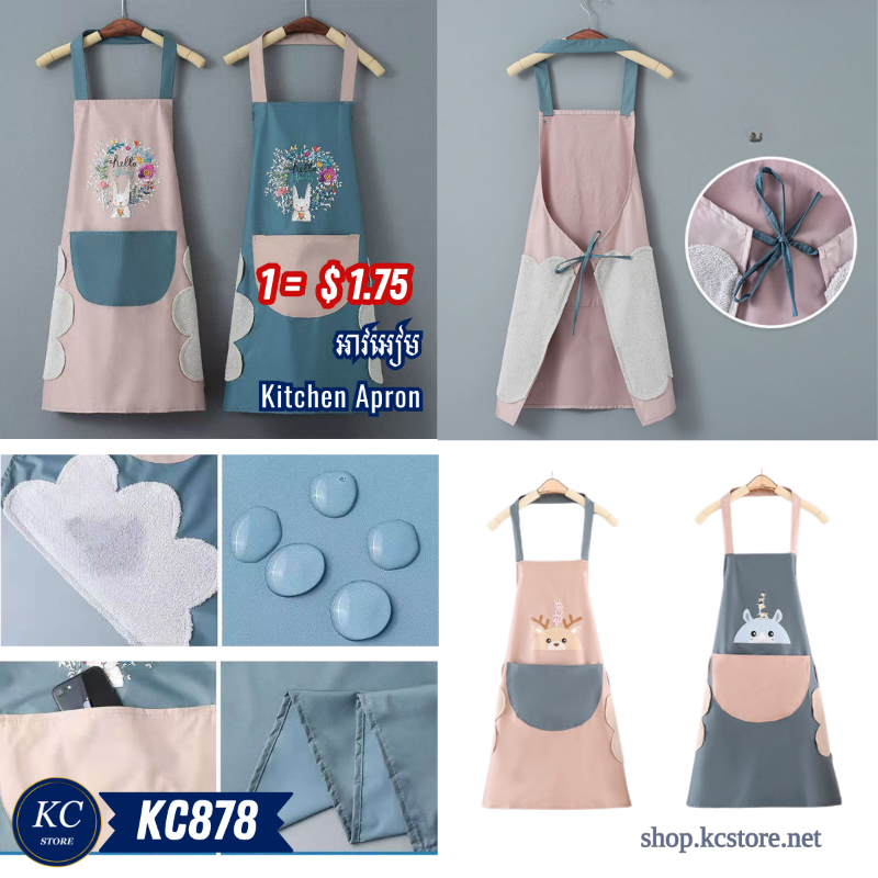 KC878 អាវអៀម - Kitchen Apron