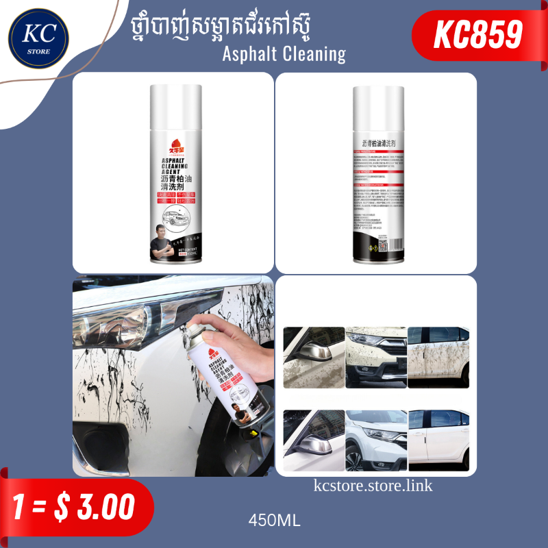 KC859 ថ្នាំបាញ់សម្អាតជ័រកៅស៊ូ - Asphalt Cleaning