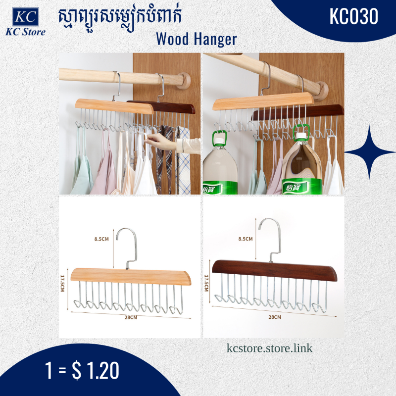 KC030 ស្មាព្យួរសម្លៀកបំពាក់ - Wood Hanger