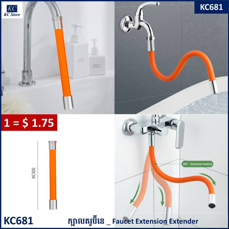 KC681 ក្បាលតរូប៊ីណេ - Faucet Extension Extender