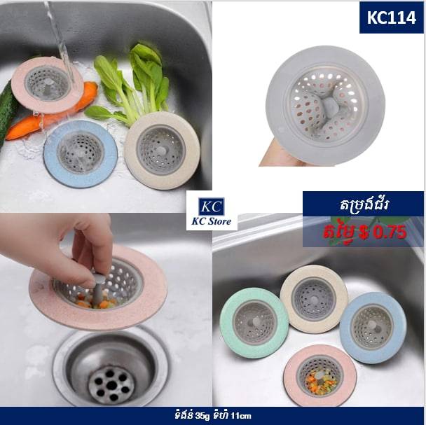 KC114 តម្រងជ័រ - Kitchen Sink Filter (Plastic)