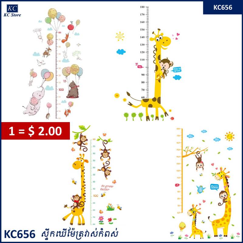 KC656 ស្ទីកឃើម៉ែត្រវាស់កំពស់ - Children Height Measurement