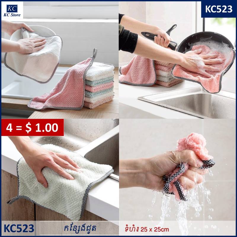KC523 កន្សែងជូត - Hand Towel 4PCS