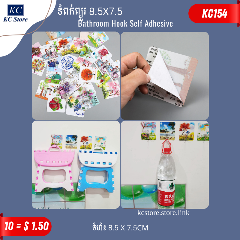 KC154 ទំពក់ព្យួរ 8.5x7.5 - Bathroom Hook Self Adhesive