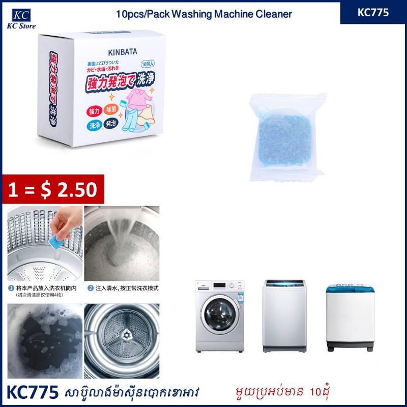 KC775 សាប៊ូលាងម៉ាស៊ីនបោកខោអាវ _ 10pcs/Pack Washing Machine Cleaner