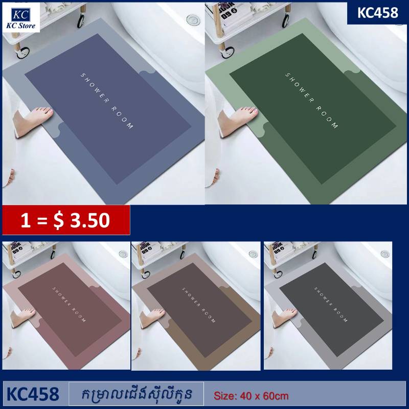 KC458 កម្រាលជើងស៉ីលីកូន _ Silicone Floor Mat