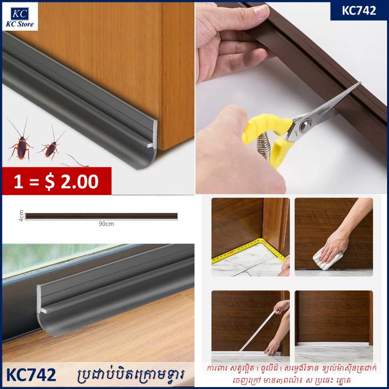 KC742 ប្រដាប់បិតក្រោមទ្វារ - Door Bottom Seal Strip